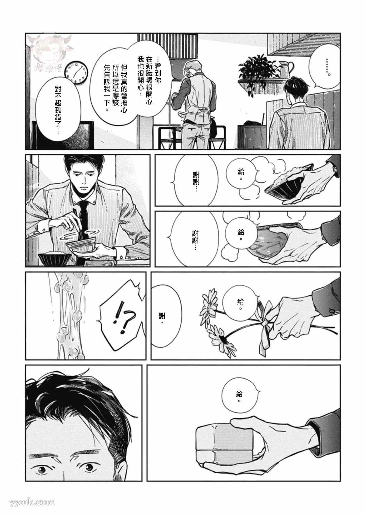 《经典杯子蛋糕with卡布奇诺》漫画最新章节第6话免费下拉式在线观看章节第【29】张图片