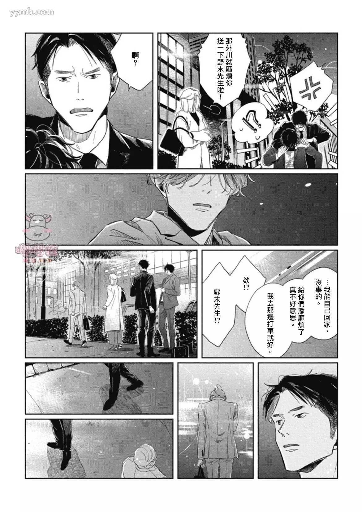 《经典杯子蛋糕with卡布奇诺》漫画最新章节第3话免费下拉式在线观看章节第【9】张图片