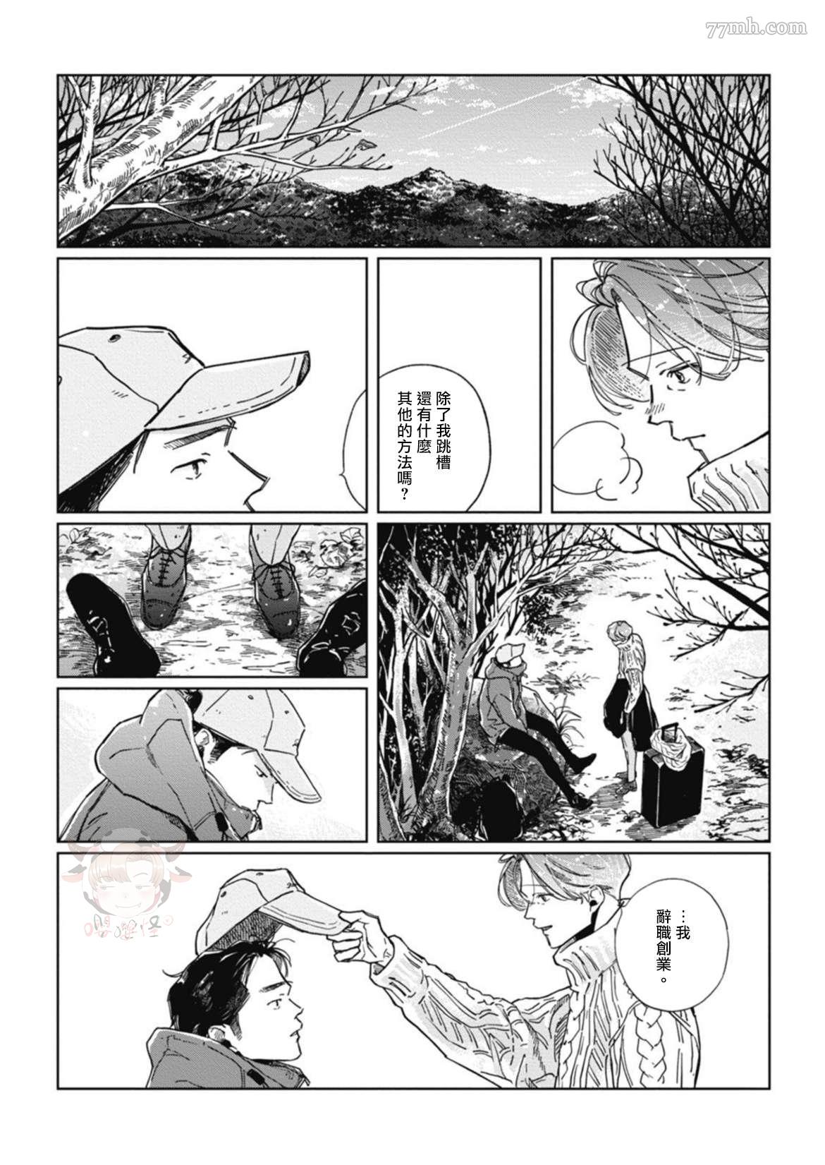 《经典杯子蛋糕with卡布奇诺》漫画最新章节第5话免费下拉式在线观看章节第【23】张图片