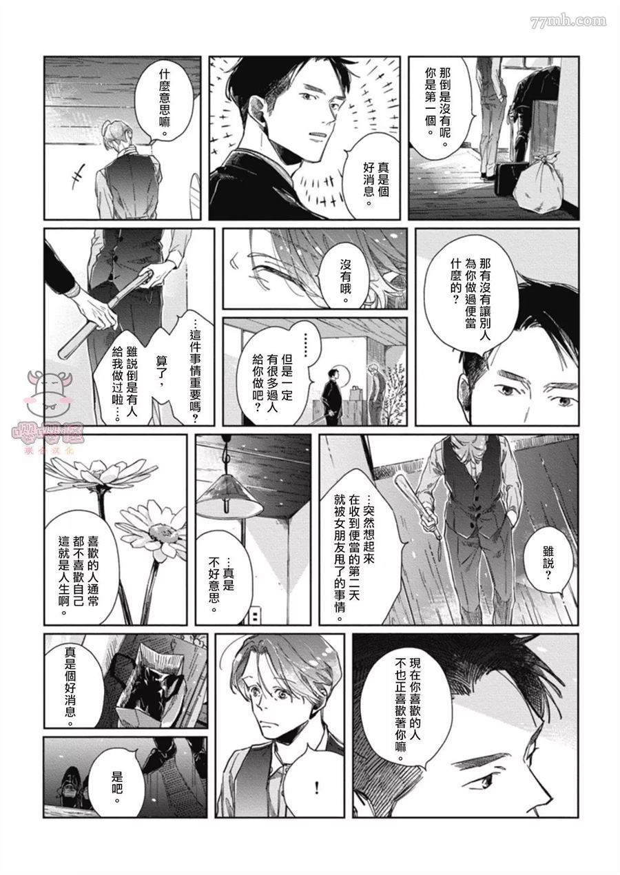 《经典杯子蛋糕with卡布奇诺》漫画最新章节第1话免费下拉式在线观看章节第【27】张图片