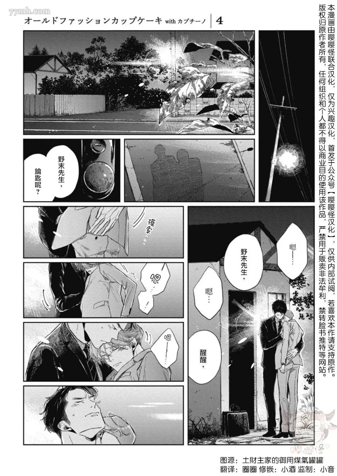 《经典杯子蛋糕with卡布奇诺》漫画最新章节第4话免费下拉式在线观看章节第【1】张图片