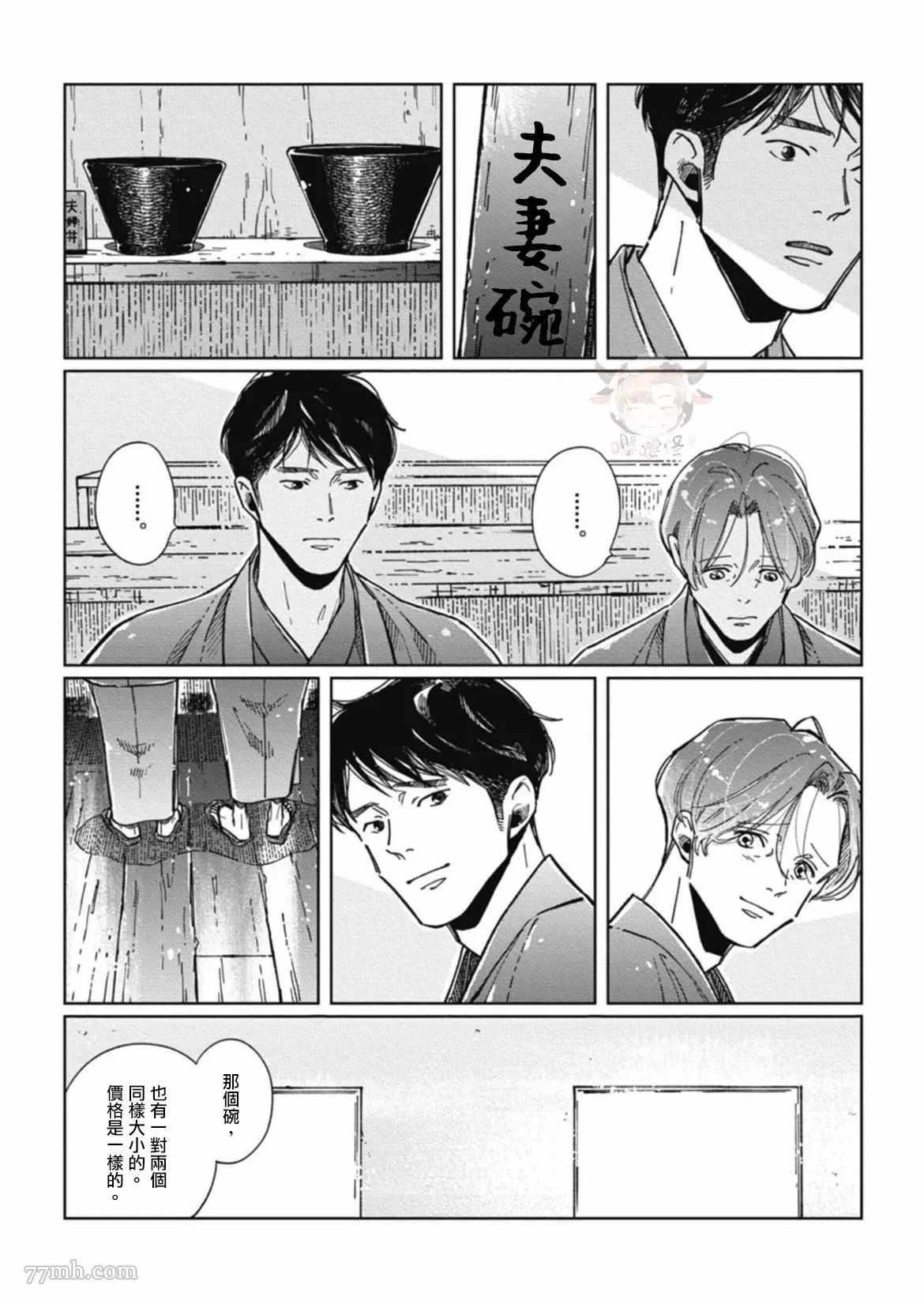 《经典杯子蛋糕with卡布奇诺》漫画最新章节第6话免费下拉式在线观看章节第【7】张图片