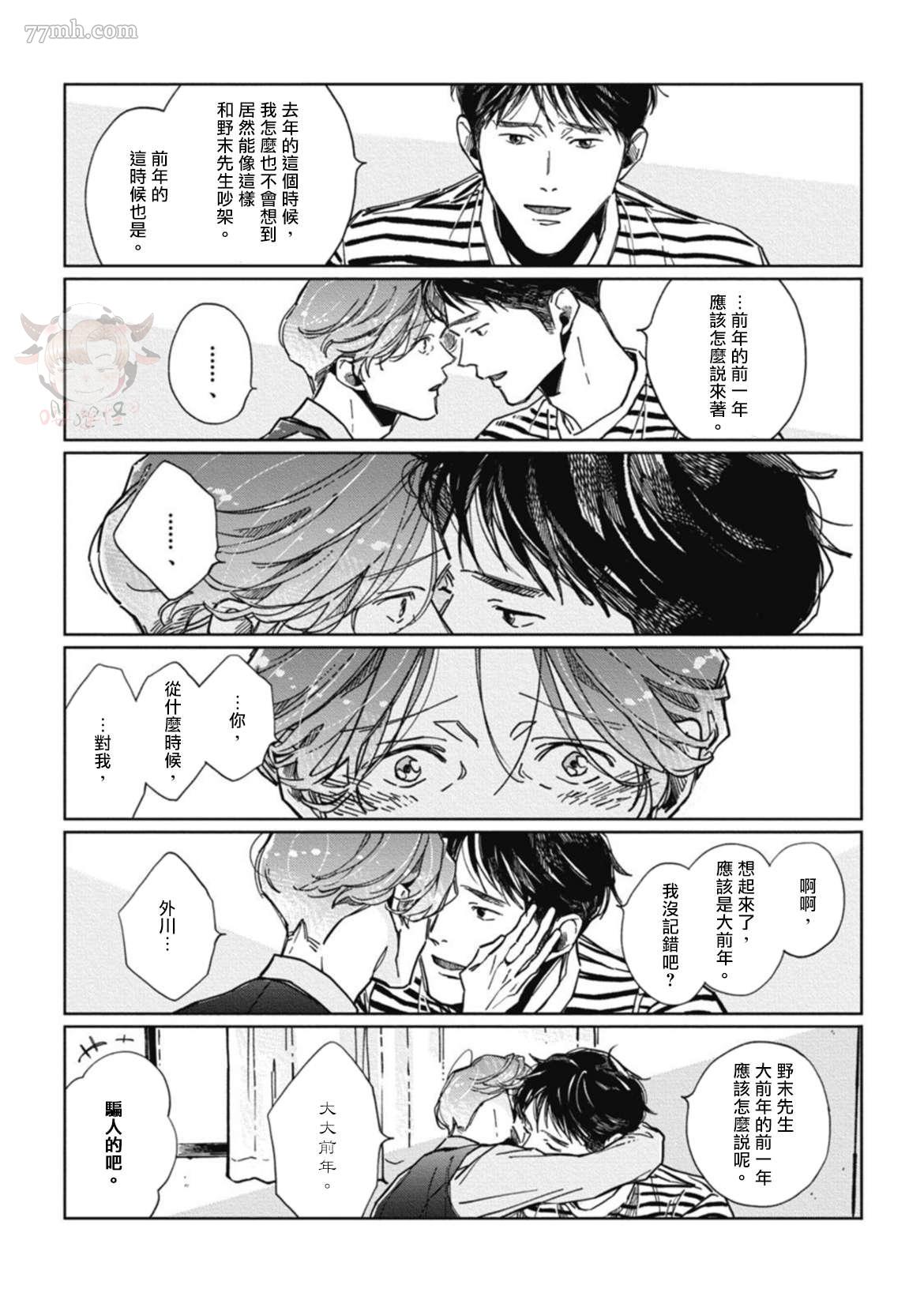 《经典杯子蛋糕with卡布奇诺》漫画最新章节第5话免费下拉式在线观看章节第【9】张图片