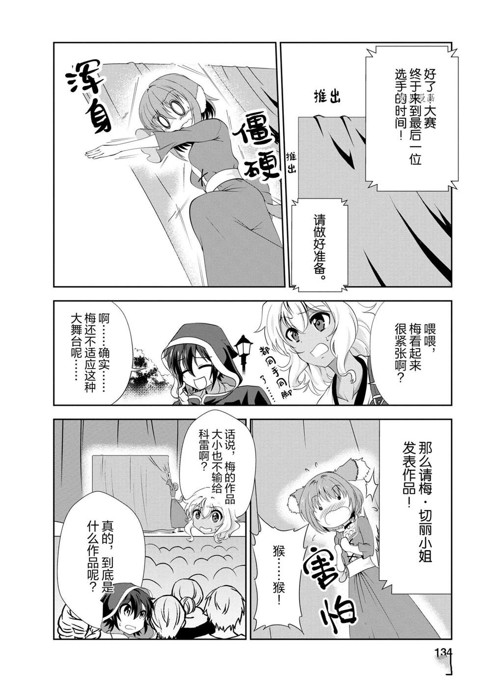 《进化之实踏上胜利的人生》漫画最新章节第20话 试看版免费下拉式在线观看章节第【12】张图片