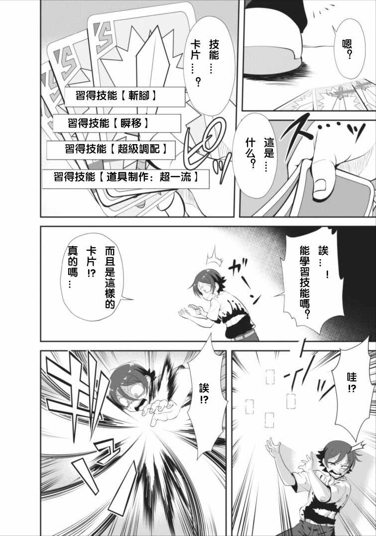 《进化之实踏上胜利的人生》漫画最新章节第2话免费下拉式在线观看章节第【8】张图片