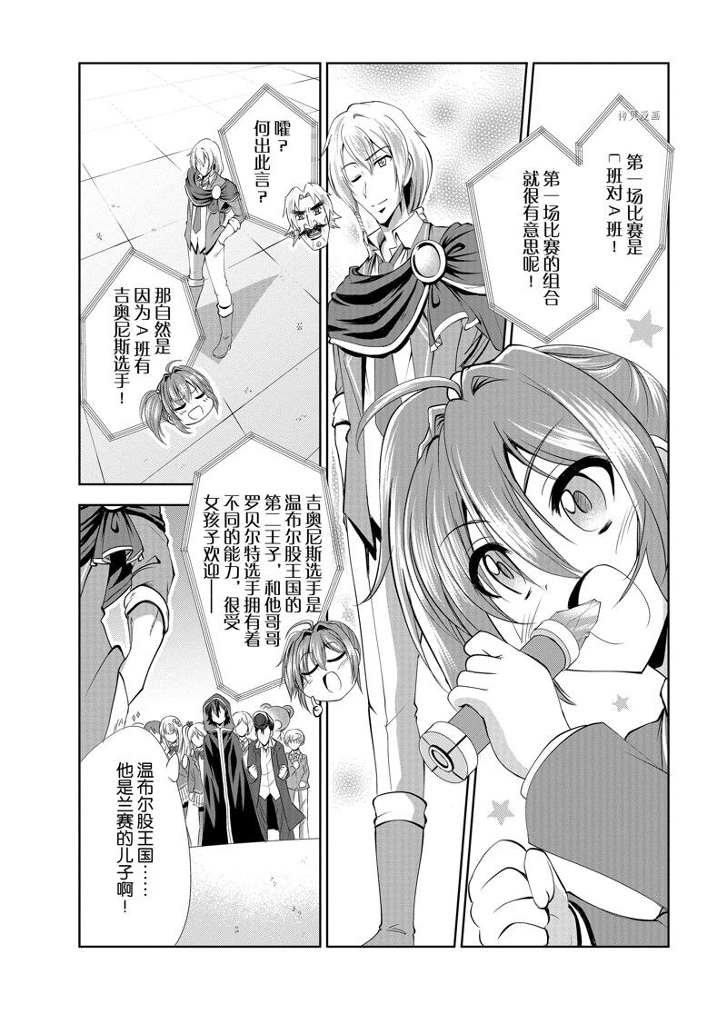 《进化之实踏上胜利的人生》漫画最新章节第36话免费下拉式在线观看章节第【12】张图片