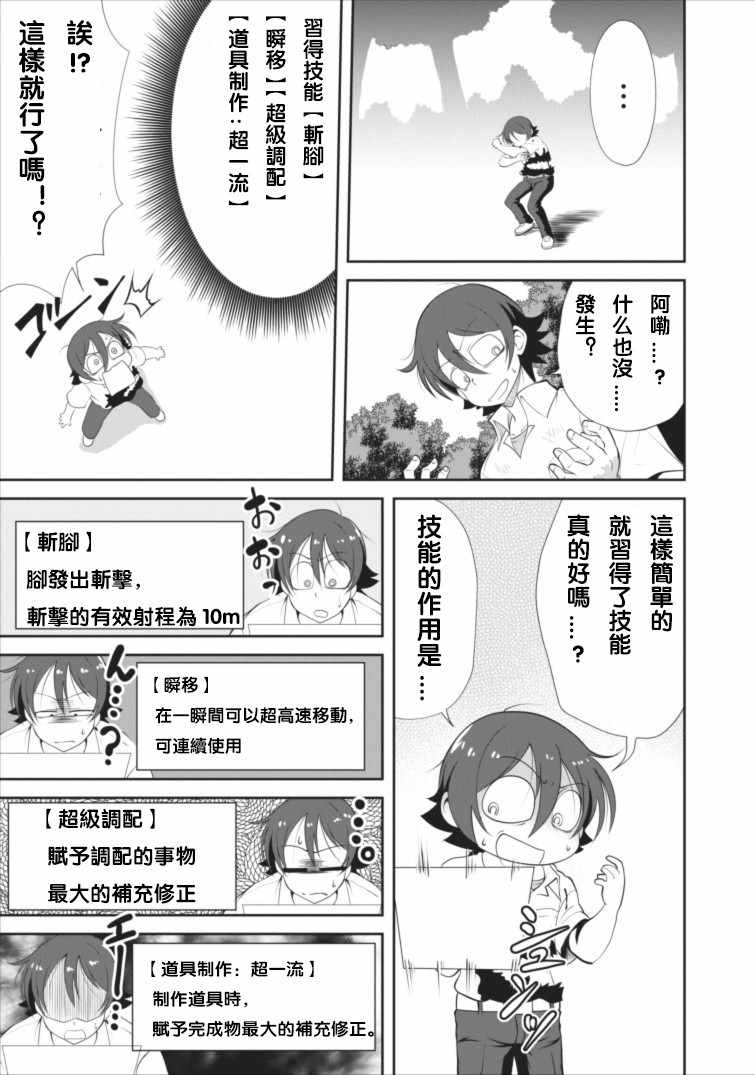 《进化之实踏上胜利的人生》漫画最新章节第2话免费下拉式在线观看章节第【9】张图片