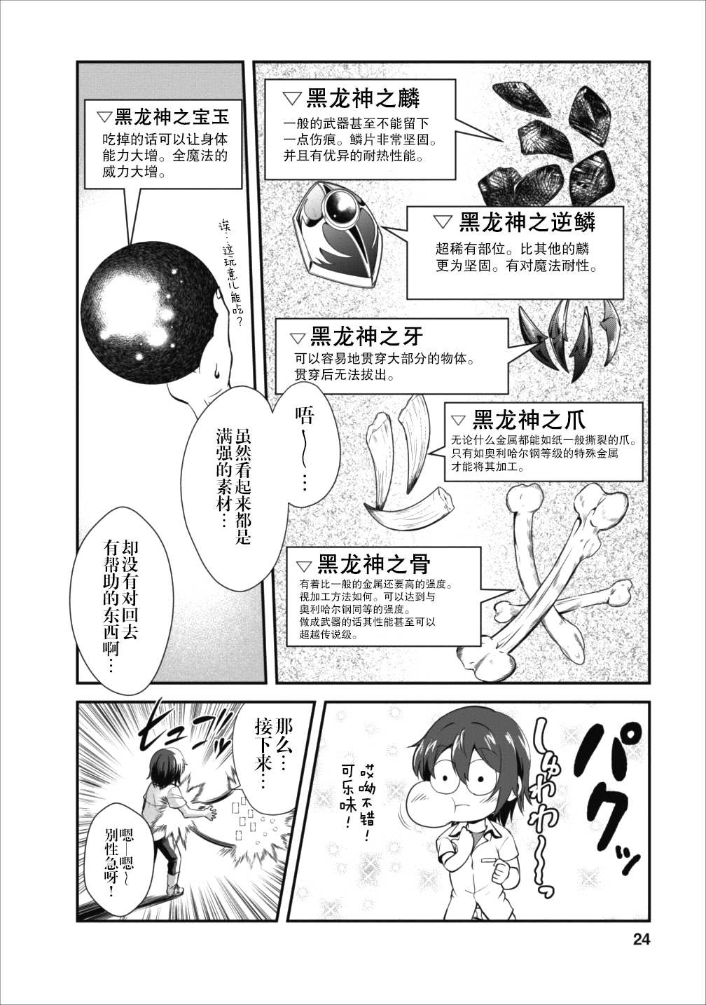 《进化之实踏上胜利的人生》漫画最新章节第11话免费下拉式在线观看章节第【24】张图片