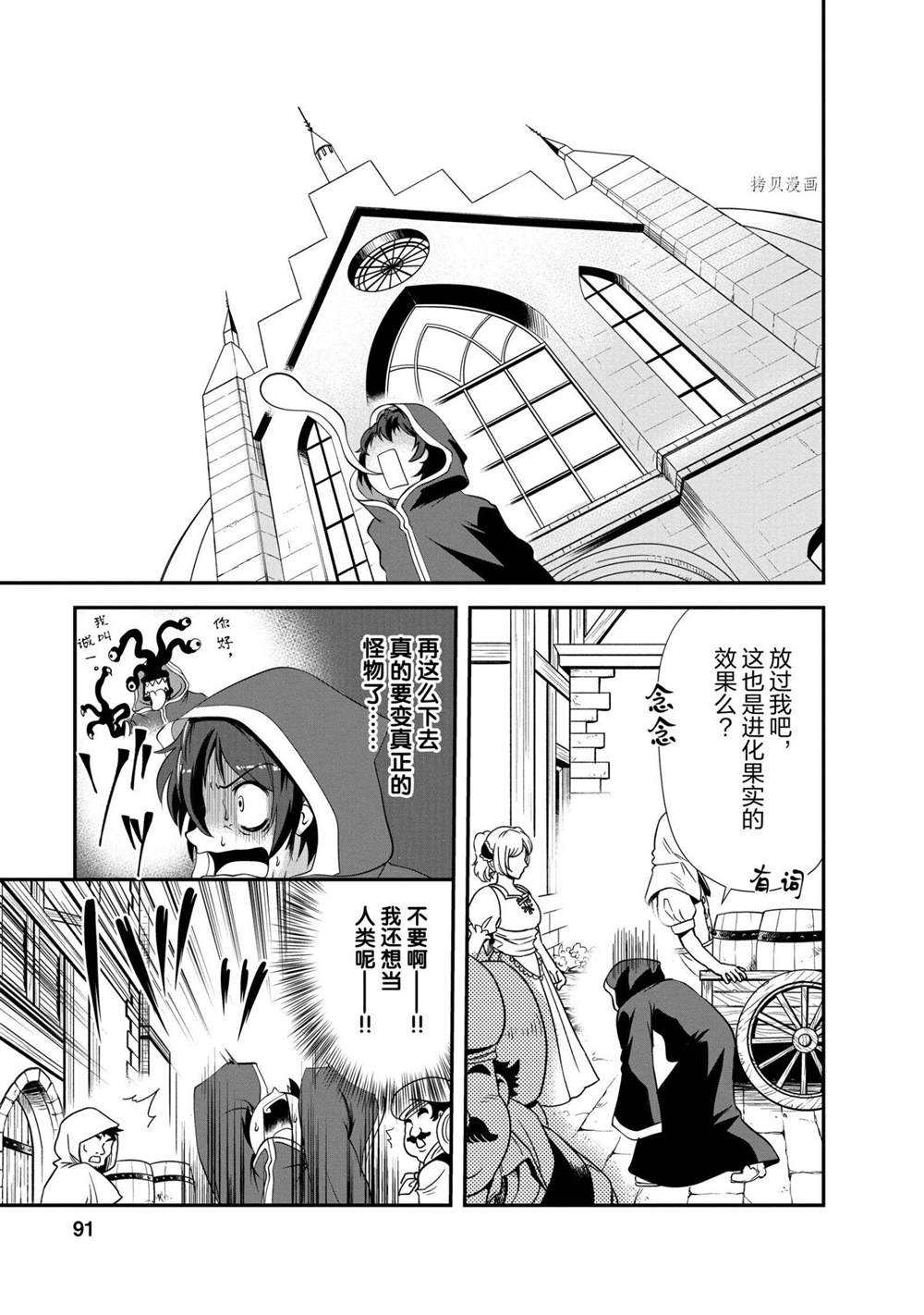 《进化之实踏上胜利的人生》漫画最新章节第13话 试看版免费下拉式在线观看章节第【25】张图片