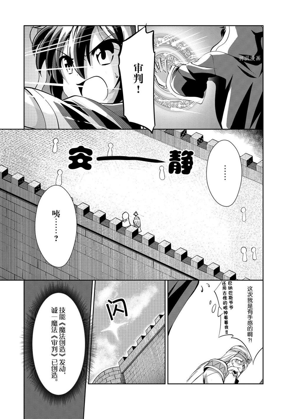 《进化之实踏上胜利的人生》漫画最新章节第25话 试看版免费下拉式在线观看章节第【23】张图片