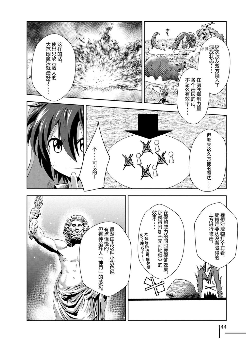 《进化之实踏上胜利的人生》漫画最新章节第25话 试看版免费下拉式在线观看章节第【22】张图片