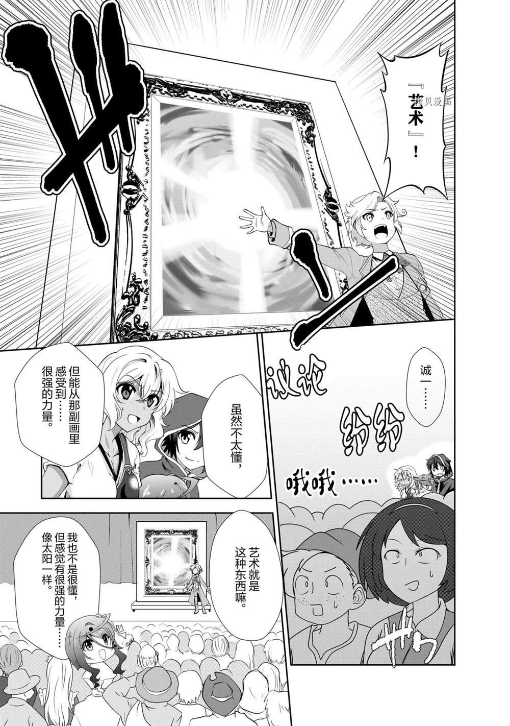 《进化之实踏上胜利的人生》漫画最新章节第20话 试看版免费下拉式在线观看章节第【7】张图片