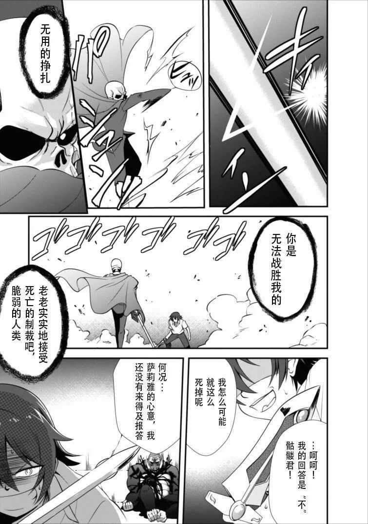 《进化之实踏上胜利的人生》漫画最新章节第4话免费下拉式在线观看章节第【24】张图片