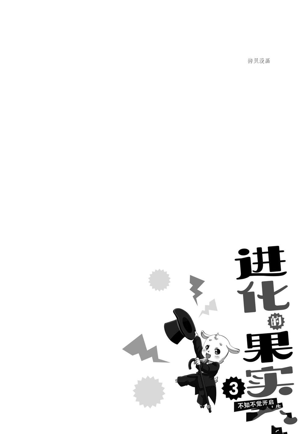 《进化之实踏上胜利的人生》漫画最新章节第13话 试看版免费下拉式在线观看章节第【30】张图片