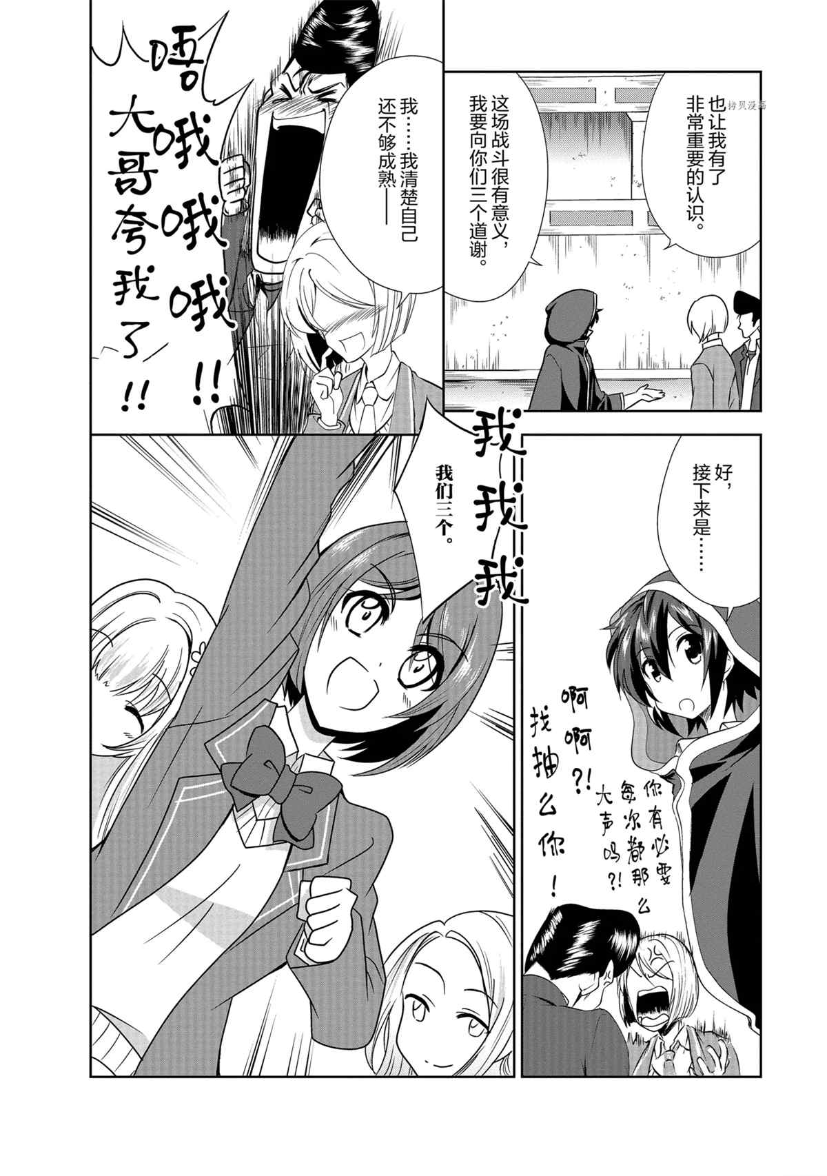 《进化之实踏上胜利的人生》漫画最新章节第30话 试看版免费下拉式在线观看章节第【25】张图片