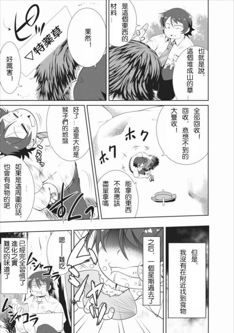 《进化之实踏上胜利的人生》漫画最新章节第1话免费下拉式在线观看章节第【25】张图片