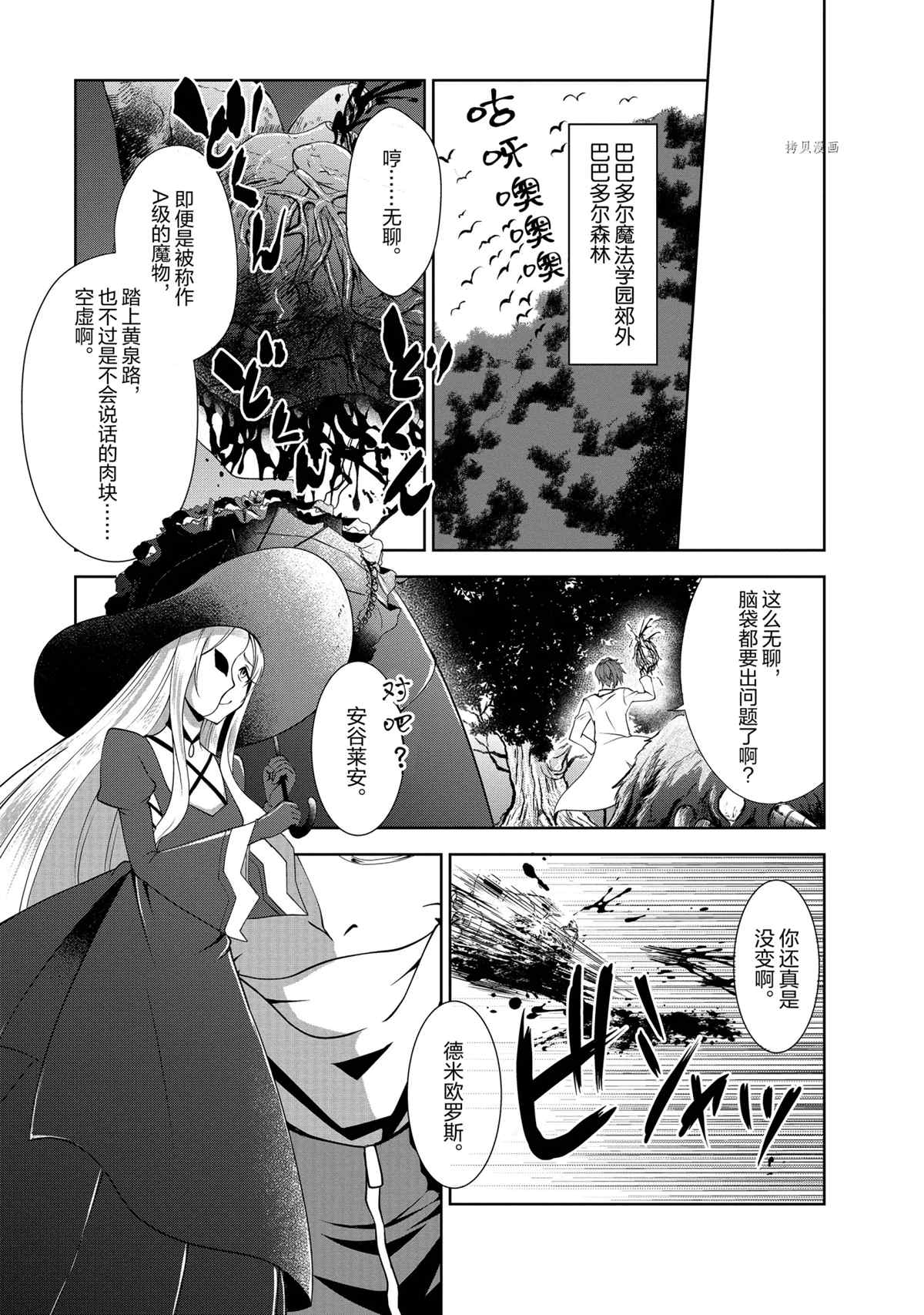 《进化之实踏上胜利的人生》漫画最新章节第33话 试看版免费下拉式在线观看章节第【25】张图片