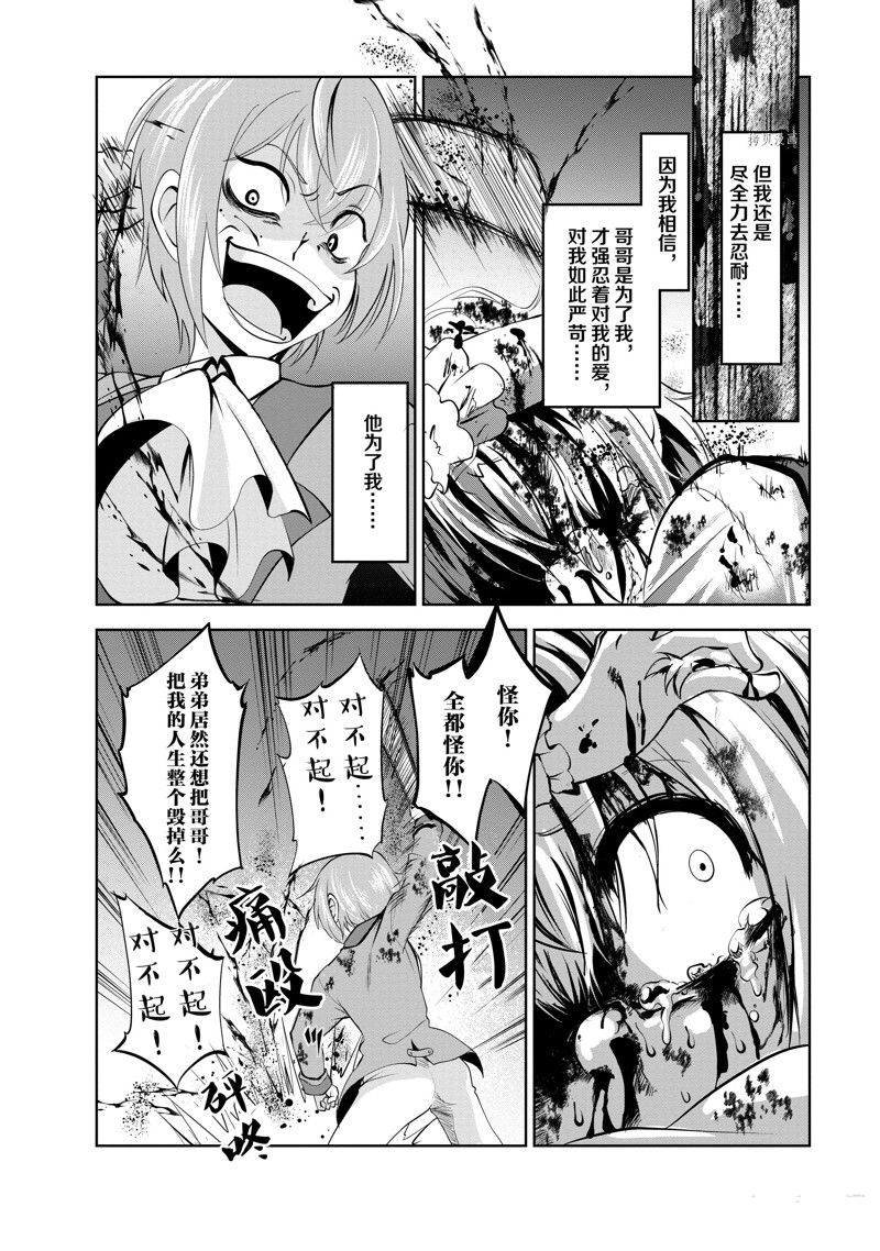 《进化之实踏上胜利的人生》漫画最新章节第35话 试看版免费下拉式在线观看章节第【14】张图片