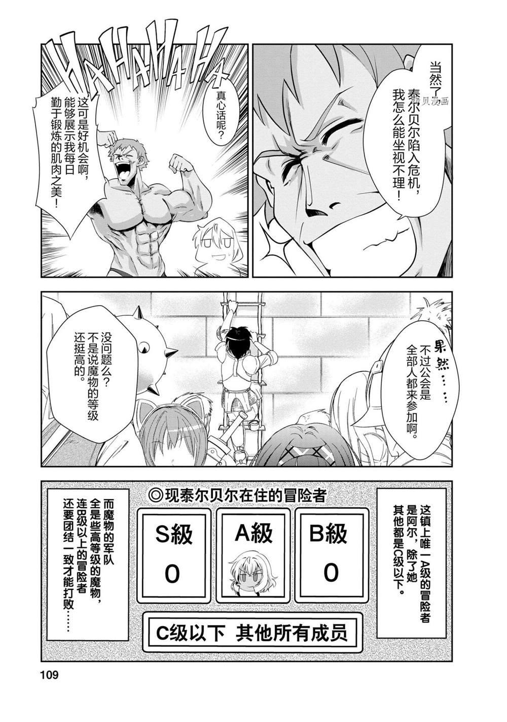 《进化之实踏上胜利的人生》漫画最新章节第24话 试看版免费下拉式在线观看章节第【19】张图片