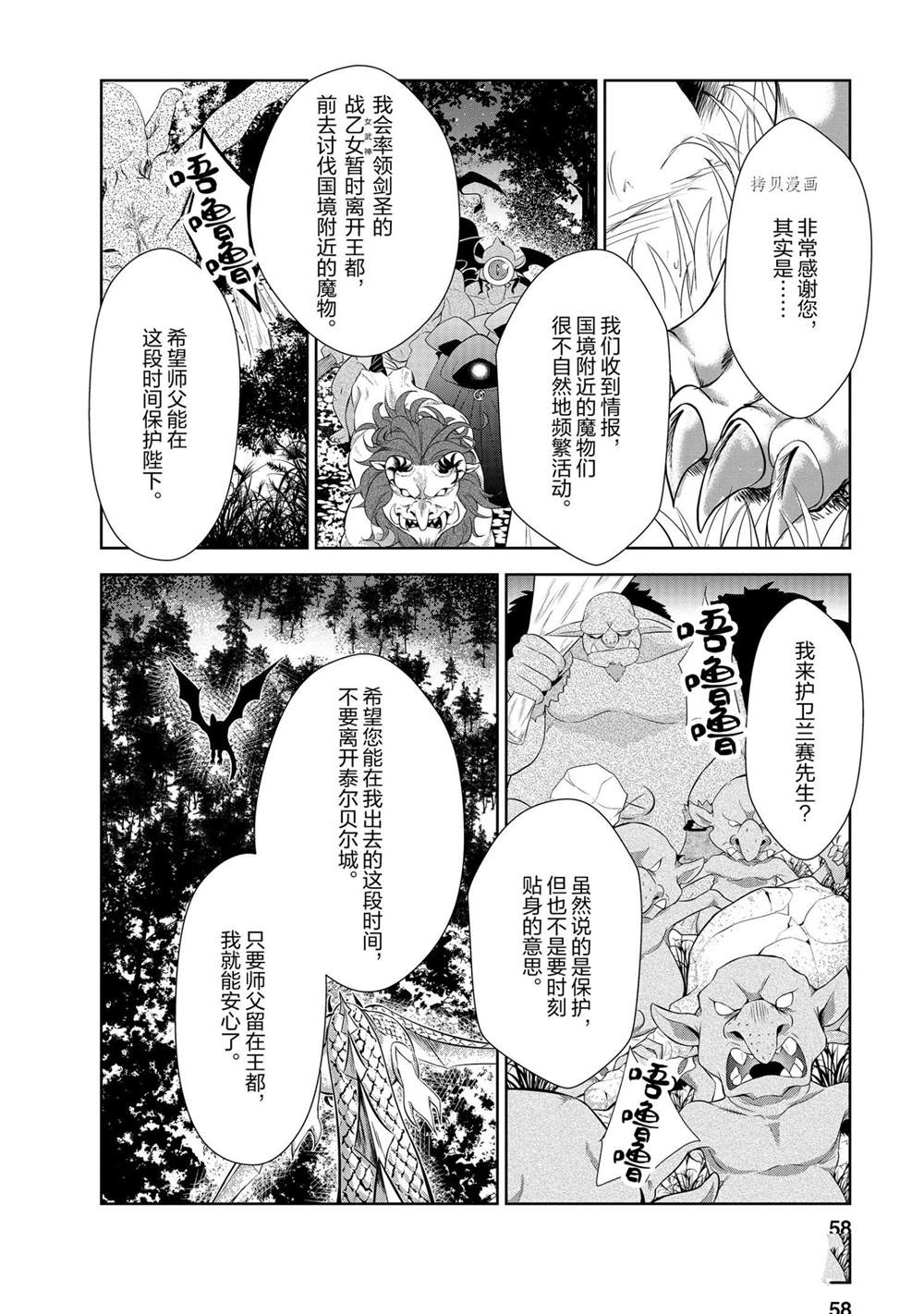 《进化之实踏上胜利的人生》漫画最新章节第22话 试看版免费下拉式在线观看章节第【28】张图片