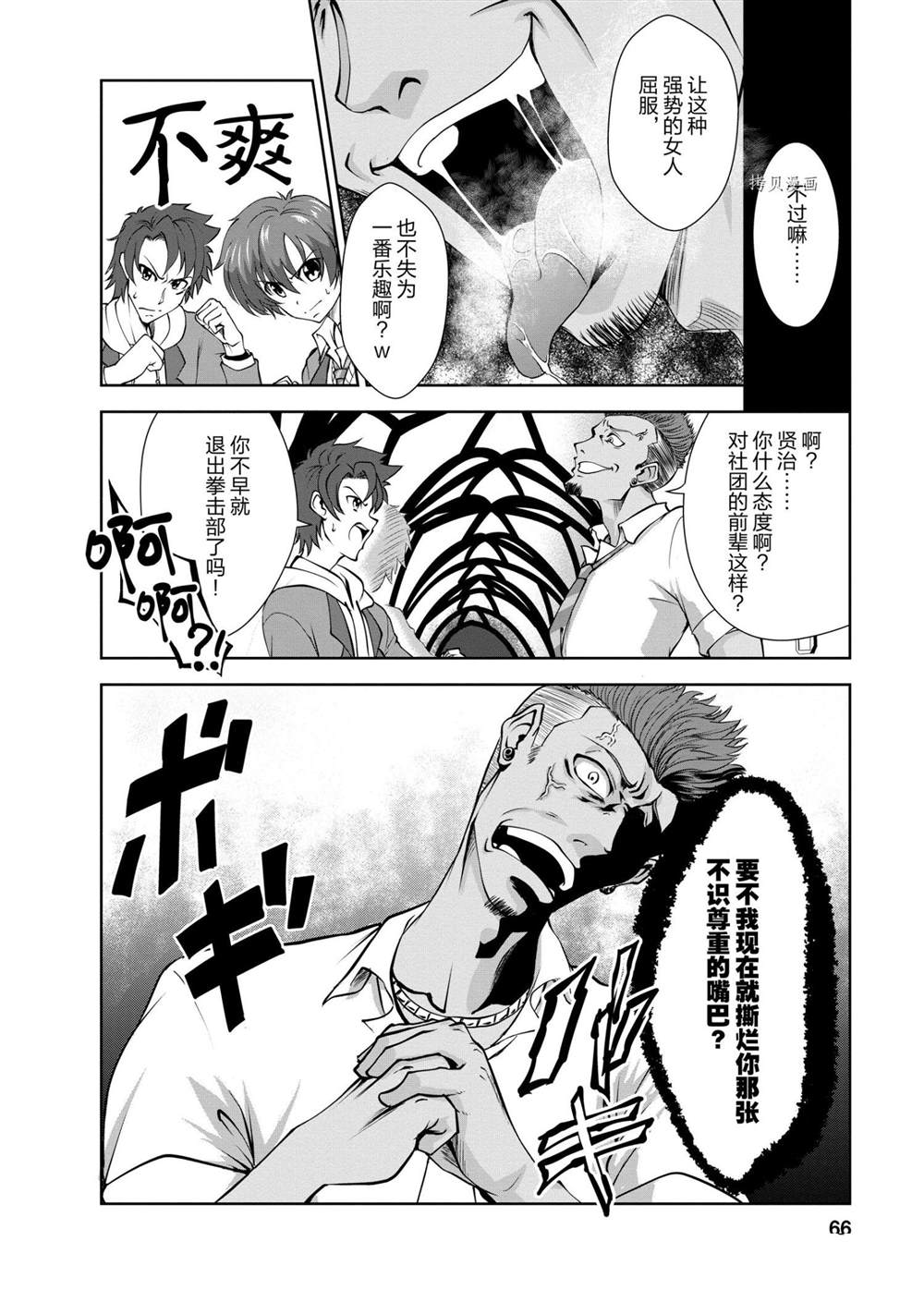 《进化之实踏上胜利的人生》漫画最新章节第23话 试看版免费下拉式在线观看章节第【4】张图片