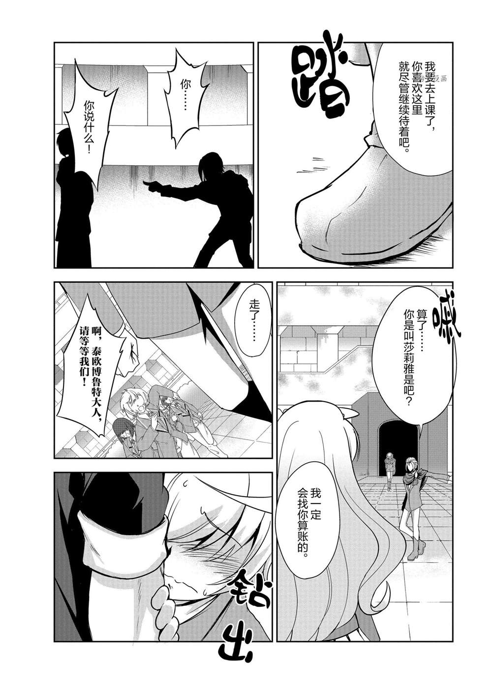 《进化之实踏上胜利的人生》漫画最新章节第29话 试看版免费下拉式在线观看章节第【14】张图片