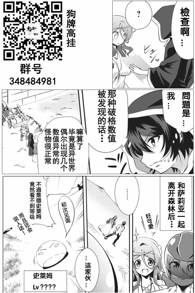 《进化之实踏上胜利的人生》漫画最新章节第6话免费下拉式在线观看章节第【31】张图片