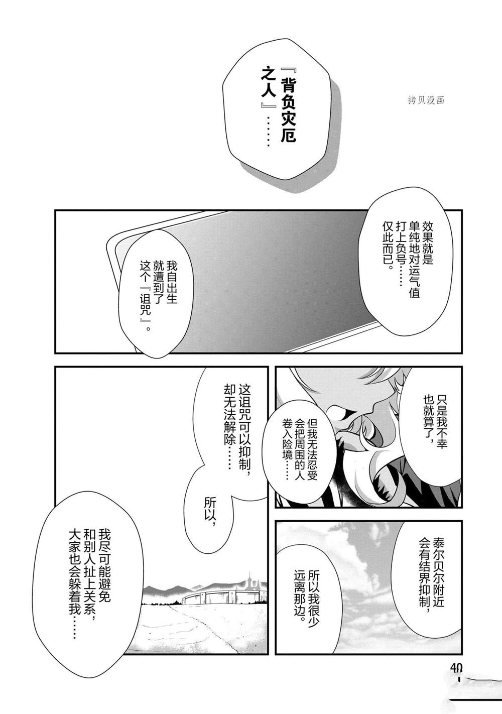 《进化之实踏上胜利的人生》漫画最新章节第12话 试看版免费下拉式在线观看章节第【6】张图片