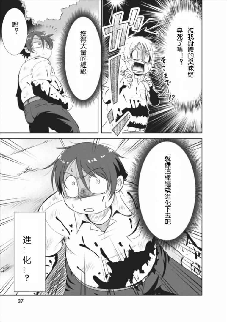 《进化之实踏上胜利的人生》漫画最新章节第1话免费下拉式在线观看章节第【37】张图片