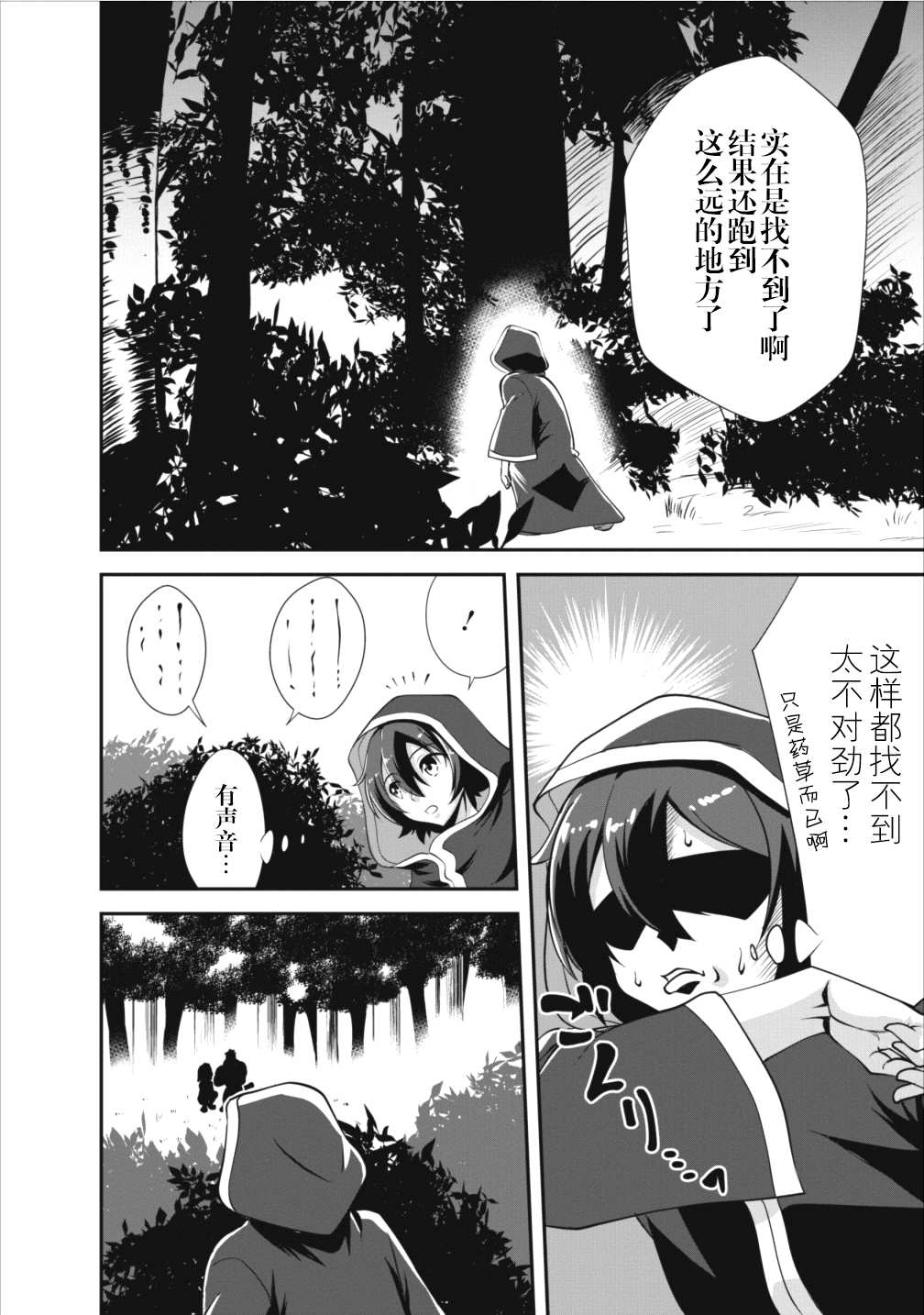 《进化之实踏上胜利的人生》漫画最新章节第9话免费下拉式在线观看章节第【14】张图片