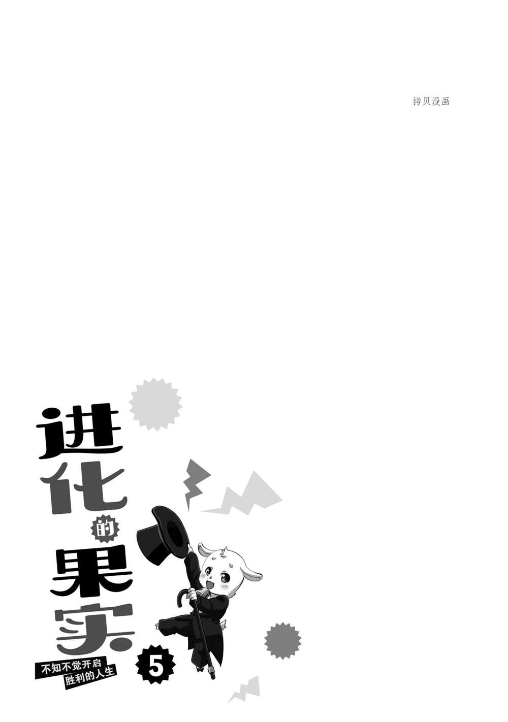 《进化之实踏上胜利的人生》漫画最新章节第21话 试看版免费下拉式在线观看章节第【30】张图片