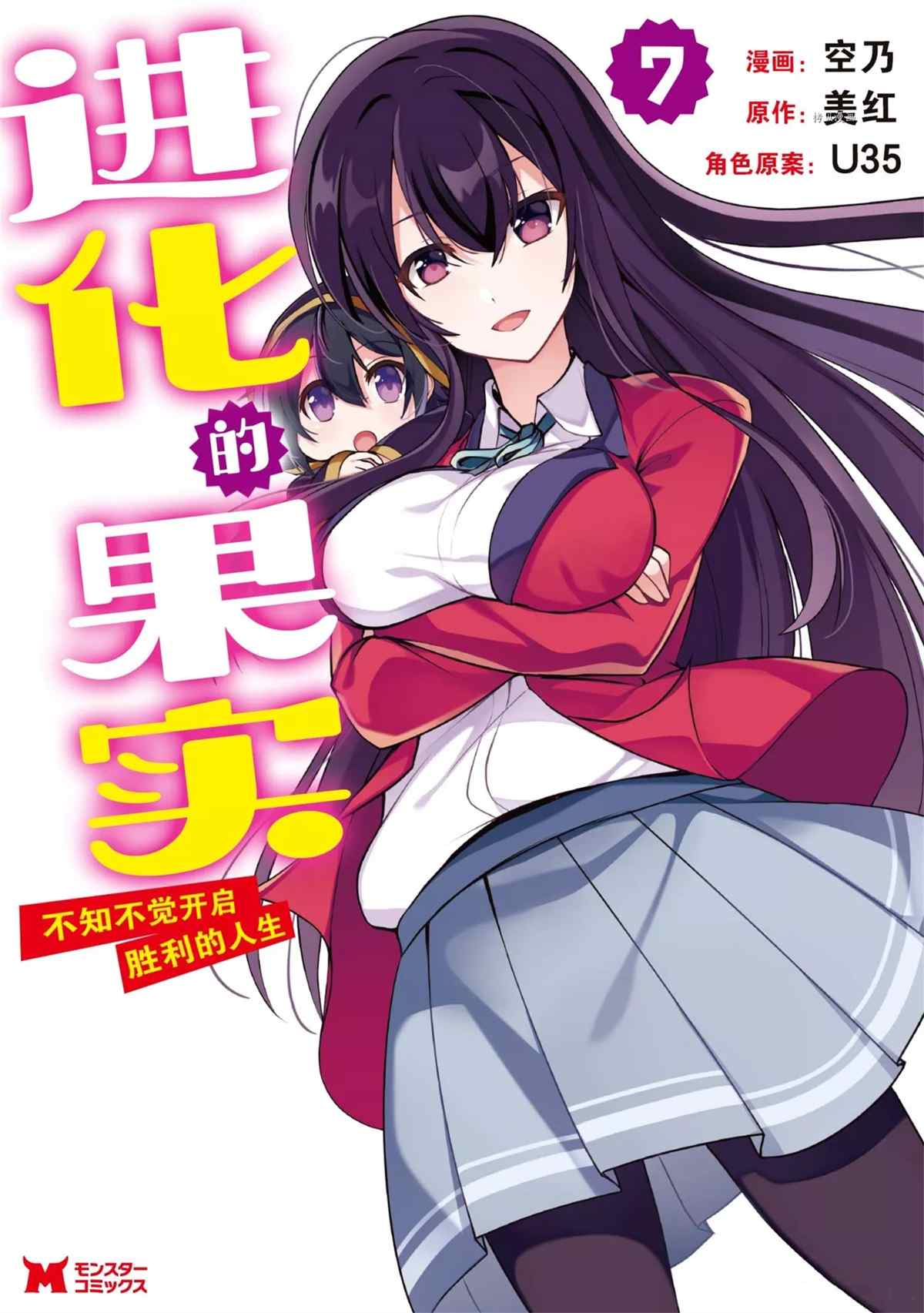 《进化之实踏上胜利的人生》漫画最新章节第30话 试看版免费下拉式在线观看章节第【1】张图片