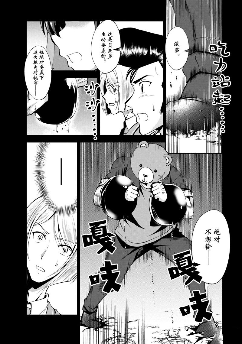 《进化之实踏上胜利的人生》漫画最新章节第37话 试看版免费下拉式在线观看章节第【8】张图片