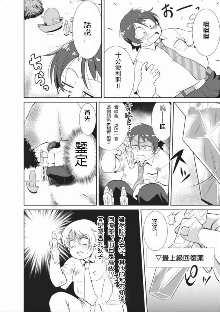 《进化之实踏上胜利的人生》漫画最新章节第1话免费下拉式在线观看章节第【24】张图片