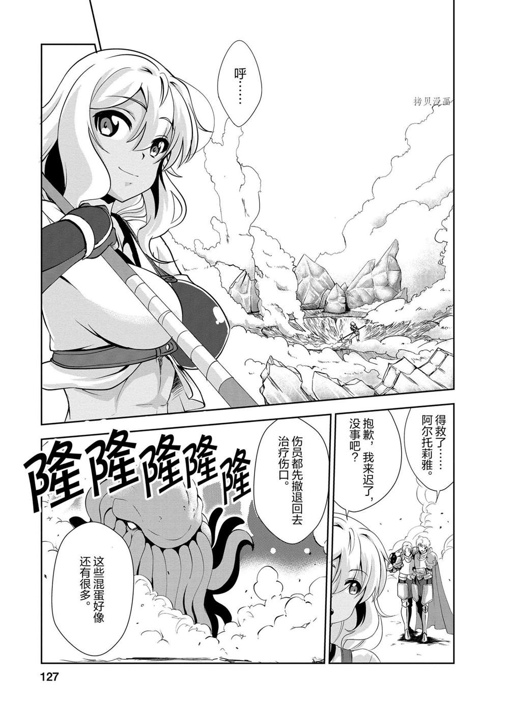 《进化之实踏上胜利的人生》漫画最新章节第25话 试看版免费下拉式在线观看章节第【5】张图片