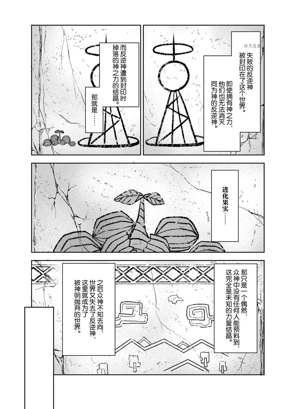 《进化之实踏上胜利的人生》漫画最新章节第31话 试看版免费下拉式在线观看章节第【24】张图片