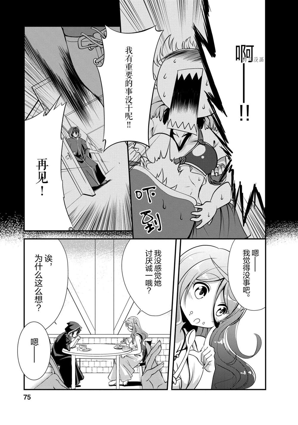 《进化之实踏上胜利的人生》漫画最新章节第13话 试看版免费下拉式在线观看章节第【9】张图片