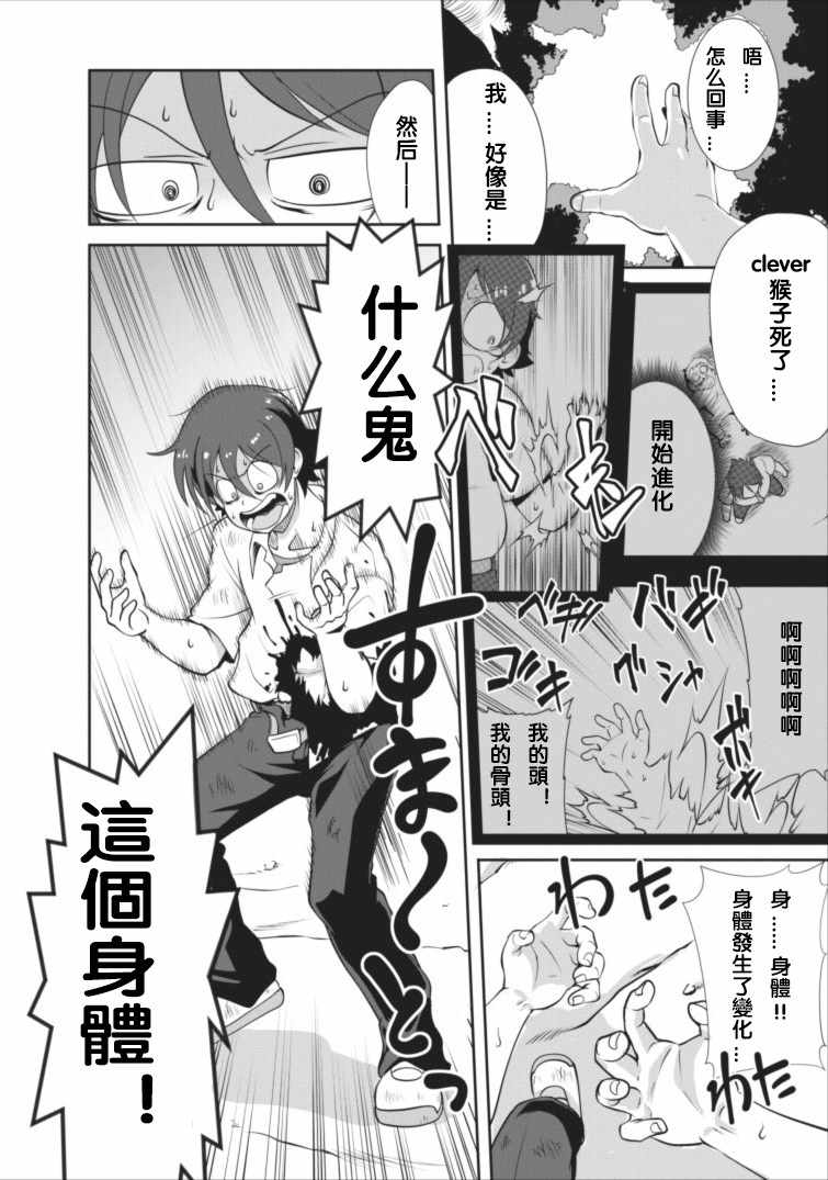 《进化之实踏上胜利的人生》漫画最新章节第2话免费下拉式在线观看章节第【4】张图片