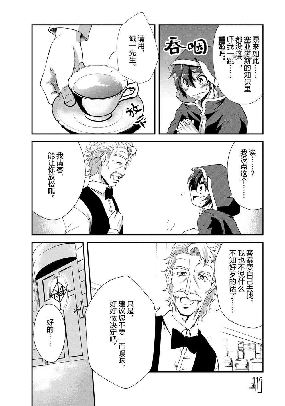 《进化之实踏上胜利的人生》漫画最新章节第14话 试看版免费下拉式在线观看章节第【20】张图片