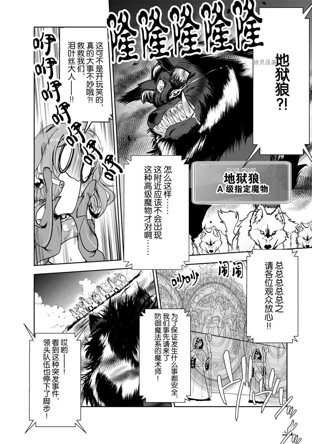 《进化之实踏上胜利的人生》漫画最新章节第16话 试看版免费下拉式在线观看章节第【25】张图片