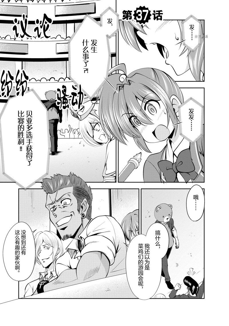 《进化之实踏上胜利的人生》漫画最新章节第37话 试看版免费下拉式在线观看章节第【1】张图片