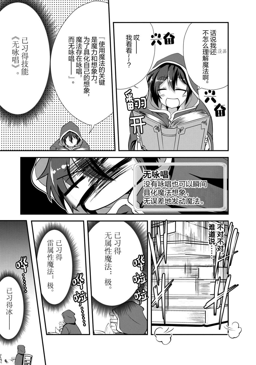 《进化之实踏上胜利的人生》漫画最新章节第13话 试看版免费下拉式在线观看章节第【23】张图片