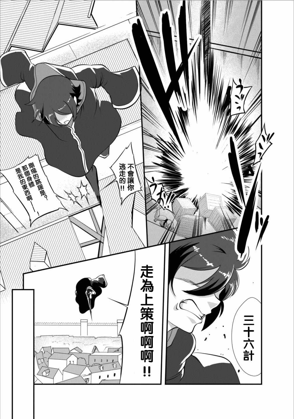 《进化之实踏上胜利的人生》漫画最新章节第7话免费下拉式在线观看章节第【27】张图片