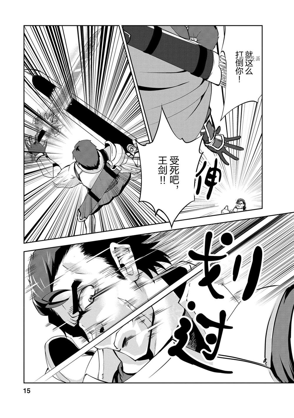 《进化之实踏上胜利的人生》漫画最新章节第21话 试看版免费下拉式在线观看章节第【16】张图片