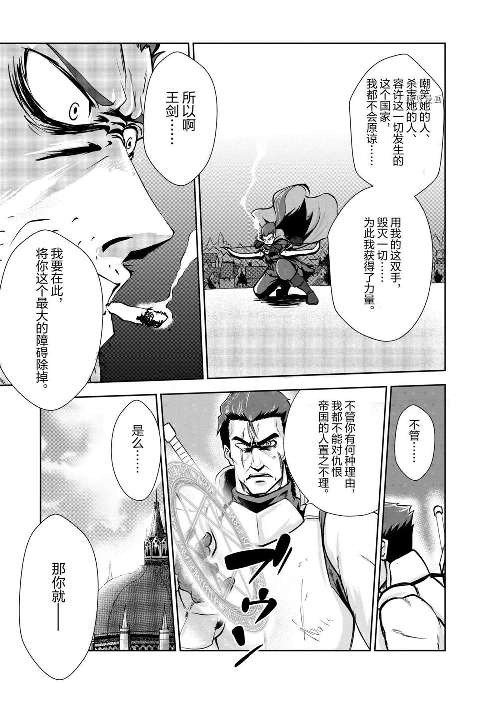 《进化之实踏上胜利的人生》漫画最新章节第21话 试看版免费下拉式在线观看章节第【12】张图片