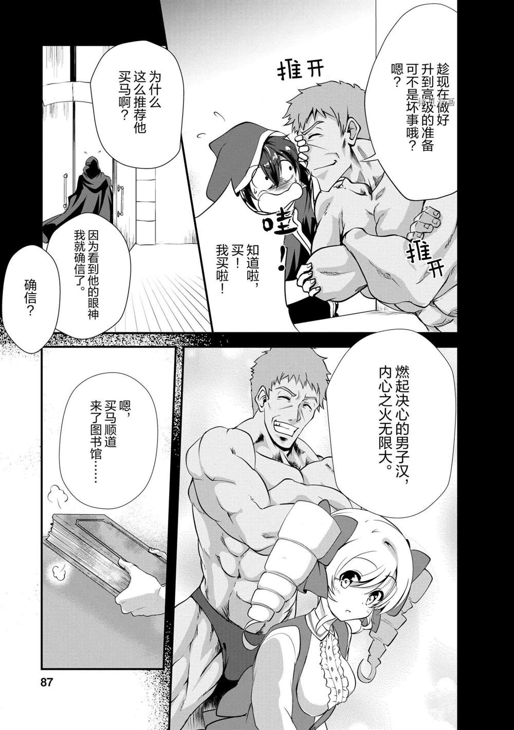 《进化之实踏上胜利的人生》漫画最新章节第13话 试看版免费下拉式在线观看章节第【21】张图片