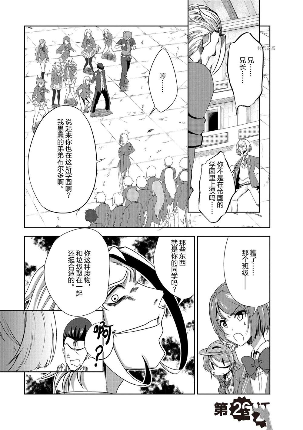 《进化之实踏上胜利的人生》漫画最新章节第29话 试看版免费下拉式在线观看章节第【1】张图片