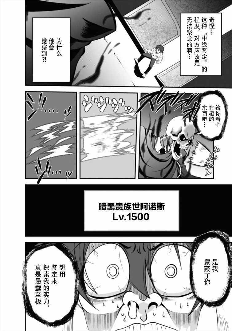 《进化之实踏上胜利的人生》漫画最新章节第4话免费下拉式在线观看章节第【10】张图片