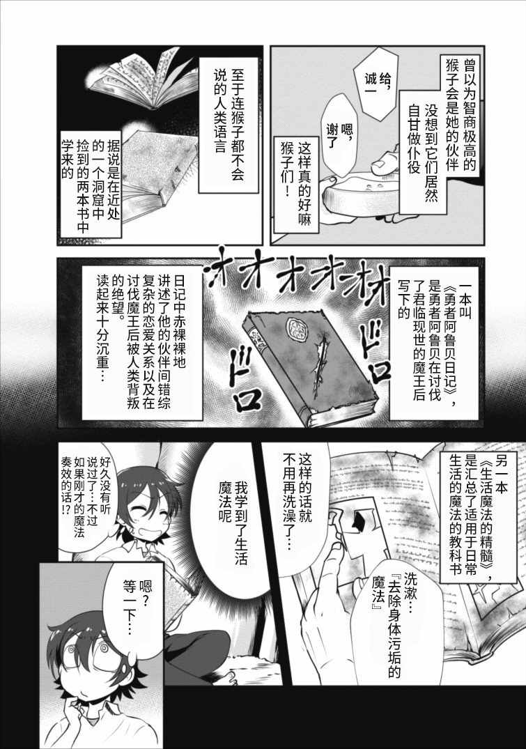 《进化之实踏上胜利的人生》漫画最新章节第3话免费下拉式在线观看章节第【18】张图片