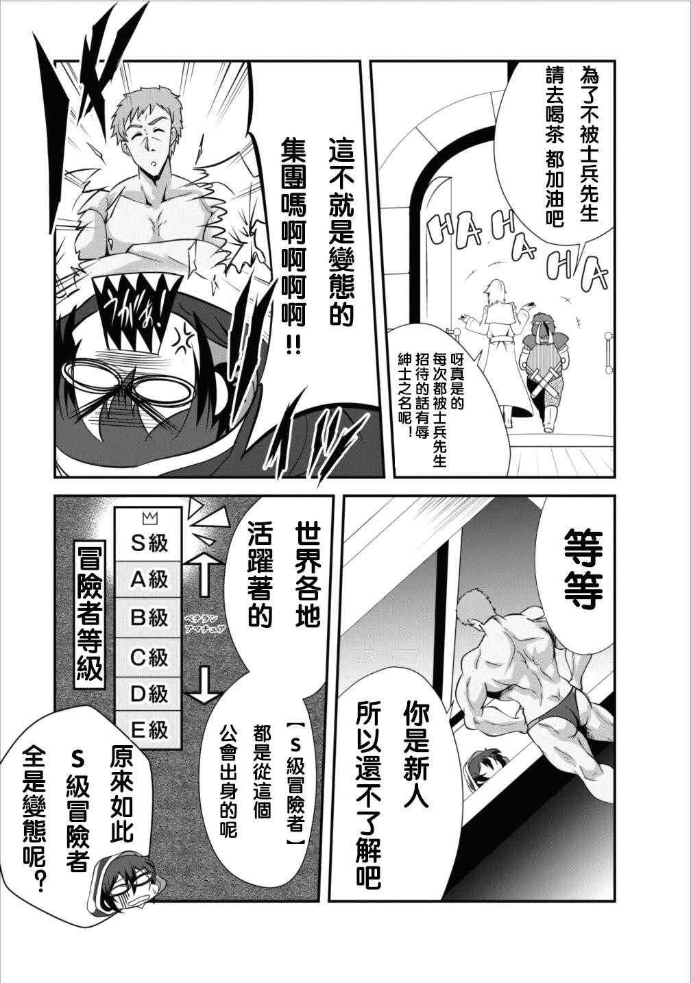 《进化之实踏上胜利的人生》漫画最新章节第7话免费下拉式在线观看章节第【11】张图片